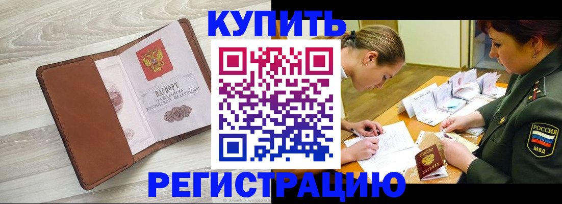 прописка от собственника в Благодарном