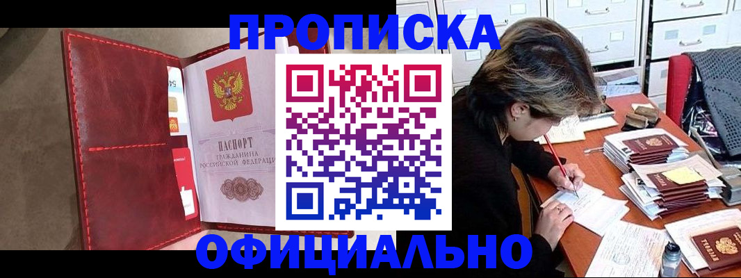 временная регистрация купить в Благодарном