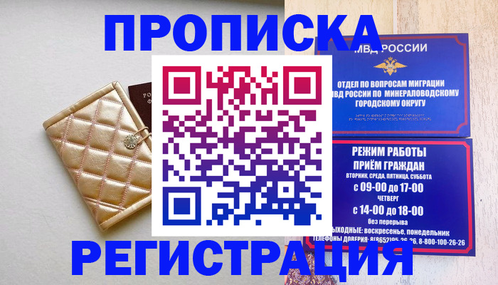 прописка от собственника в Благодарном