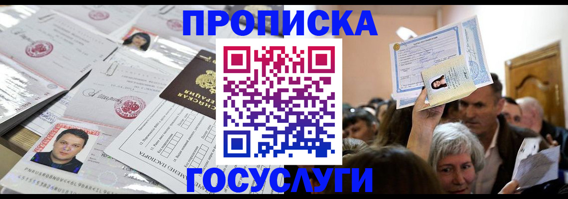 купить прописку в Благодарном